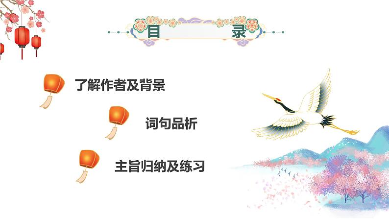 2022-2023学年人教部编版语文九年级下册第三单元12课词四首《江城子·密州出猎》 课件02