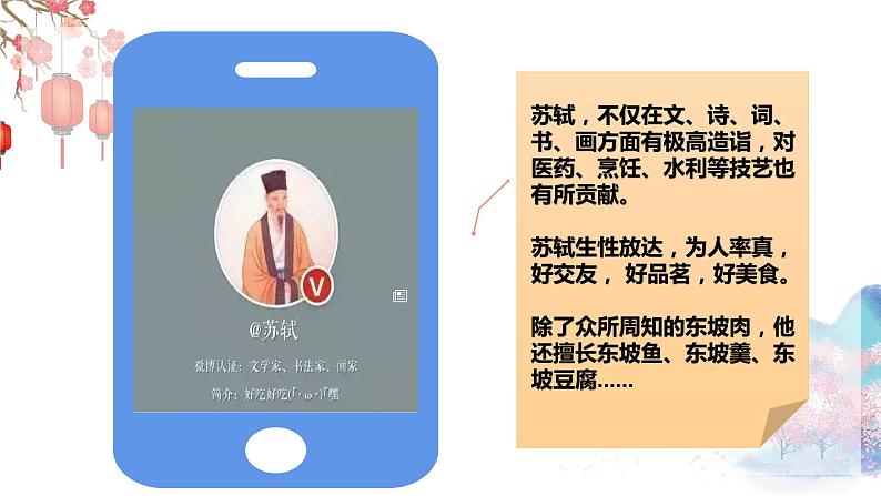2022-2023学年人教部编版语文九年级下册第三单元12课词四首《江城子·密州出猎》 课件05