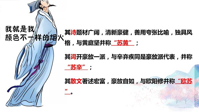 2022-2023学年人教部编版语文九年级下册第三单元12课词四首《江城子·密州出猎》 课件07