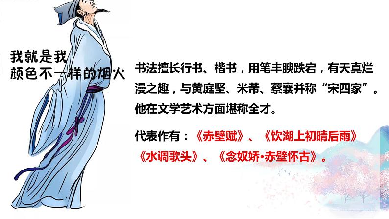 2022-2023学年人教部编版语文九年级下册第三单元12课词四首《江城子·密州出猎》 课件08