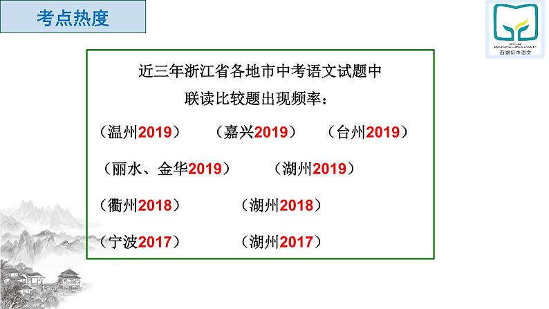 中考名著阅读专题复习  ——多部联读比较题解题初探 课件第4页