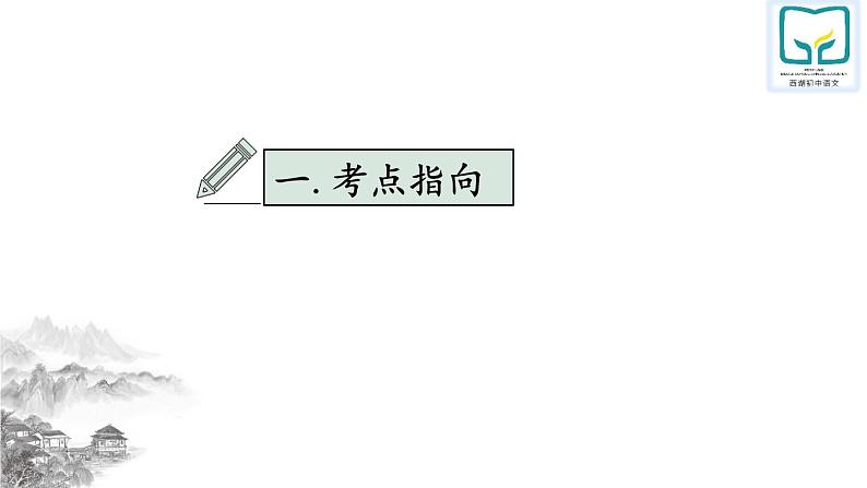 中考名著阅读专题复习  ——多部联读比较题解题初探 课件第5页