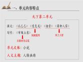 统编初中语文教材九年级下册第二单元 教法分析课件