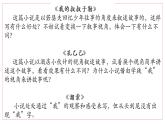 统编初中语文教材九年级下册第二单元 教法分析课件