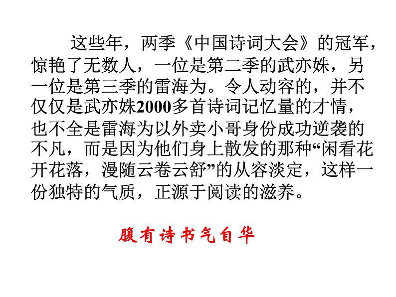 短文两篇 课件第1页