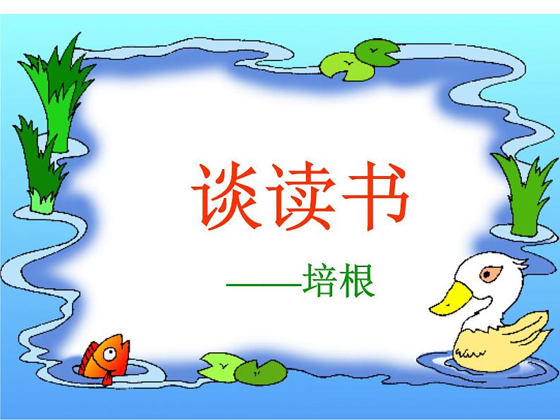 短文两篇 课件第2页