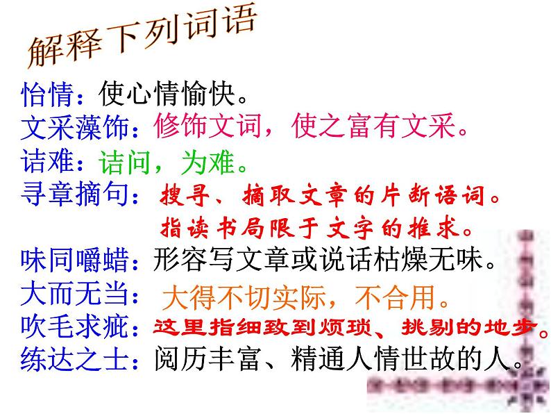 短文两篇 课件第5页