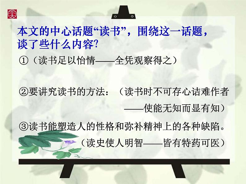 短文两篇 课件第6页
