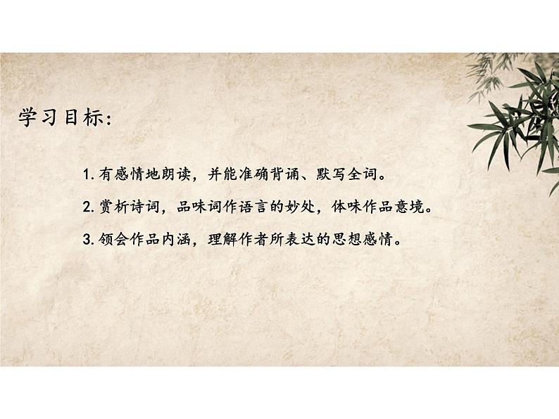 九下 课外古诗词阅读指导课件第2页