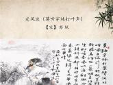 九下 課外古詩詞閱讀指導(dǎo)課件