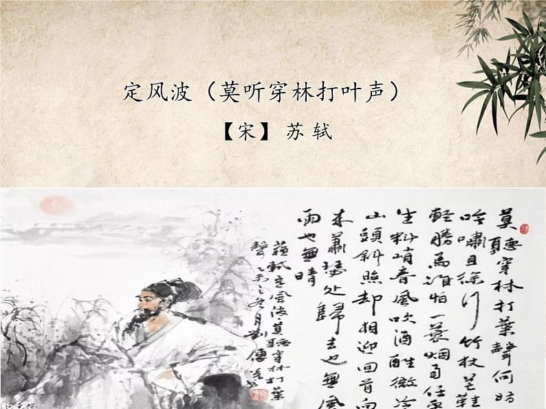 九下 课外古诗词阅读指导课件第3页