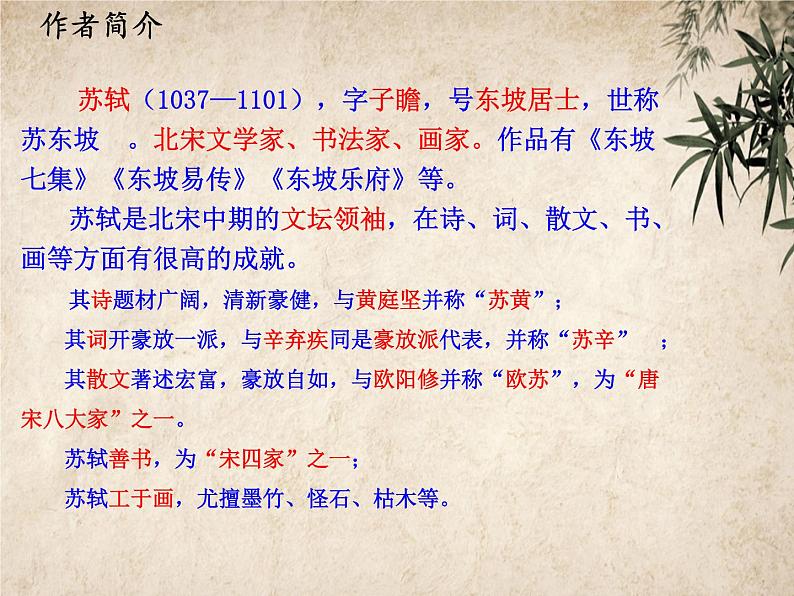 九下 课外古诗词阅读指导课件第4页