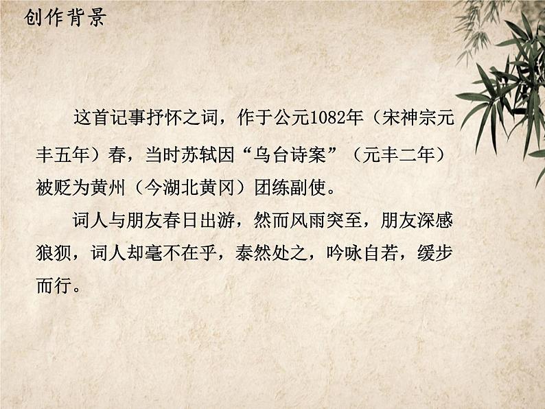 九下 课外古诗词阅读指导课件第5页