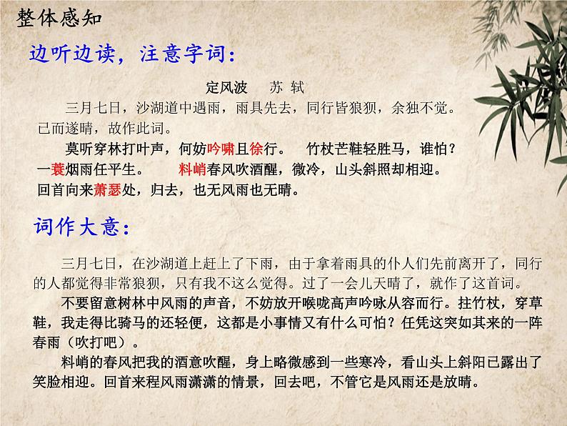 九下 课外古诗词阅读指导课件第6页
