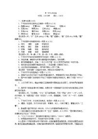 人教部编版语文七上 第一单元测试卷（含答案解析）