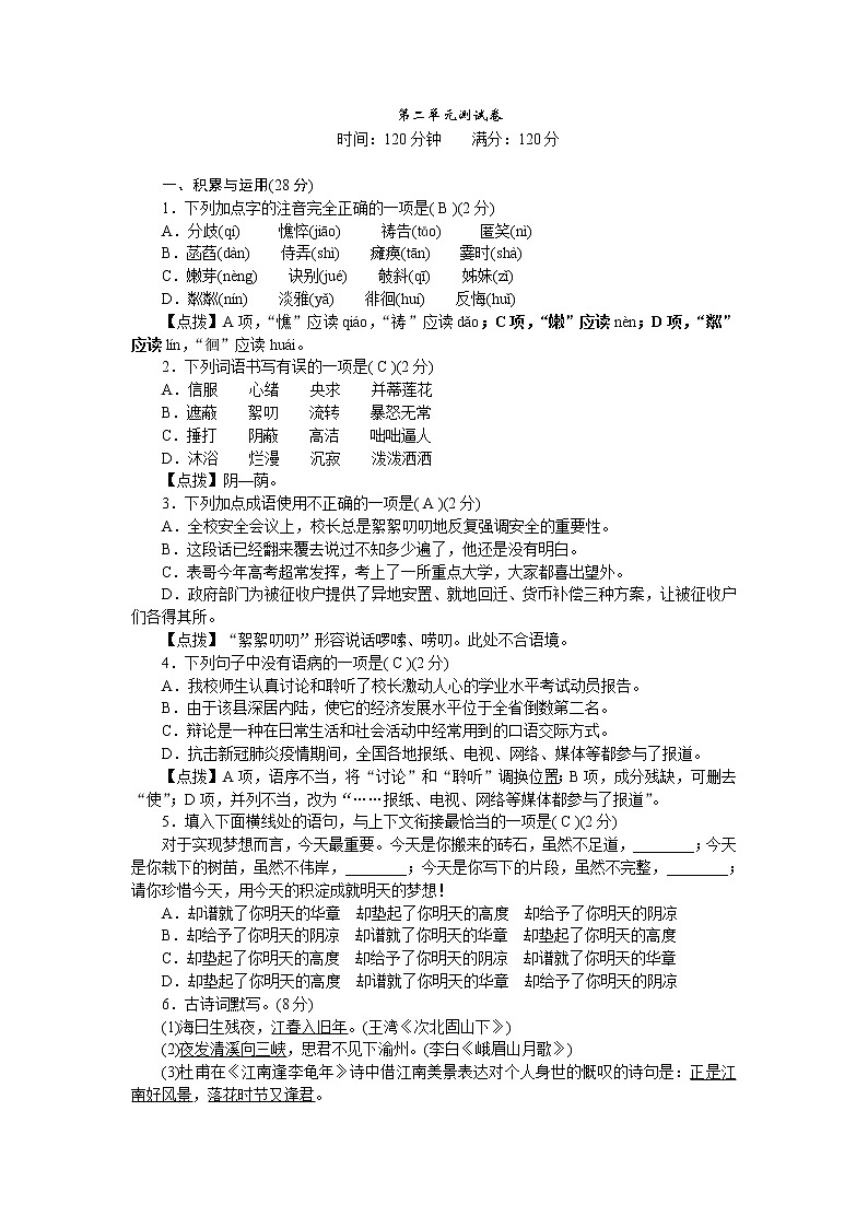 人教部编版语文七上 第二单元测试卷（含答案解析）01
