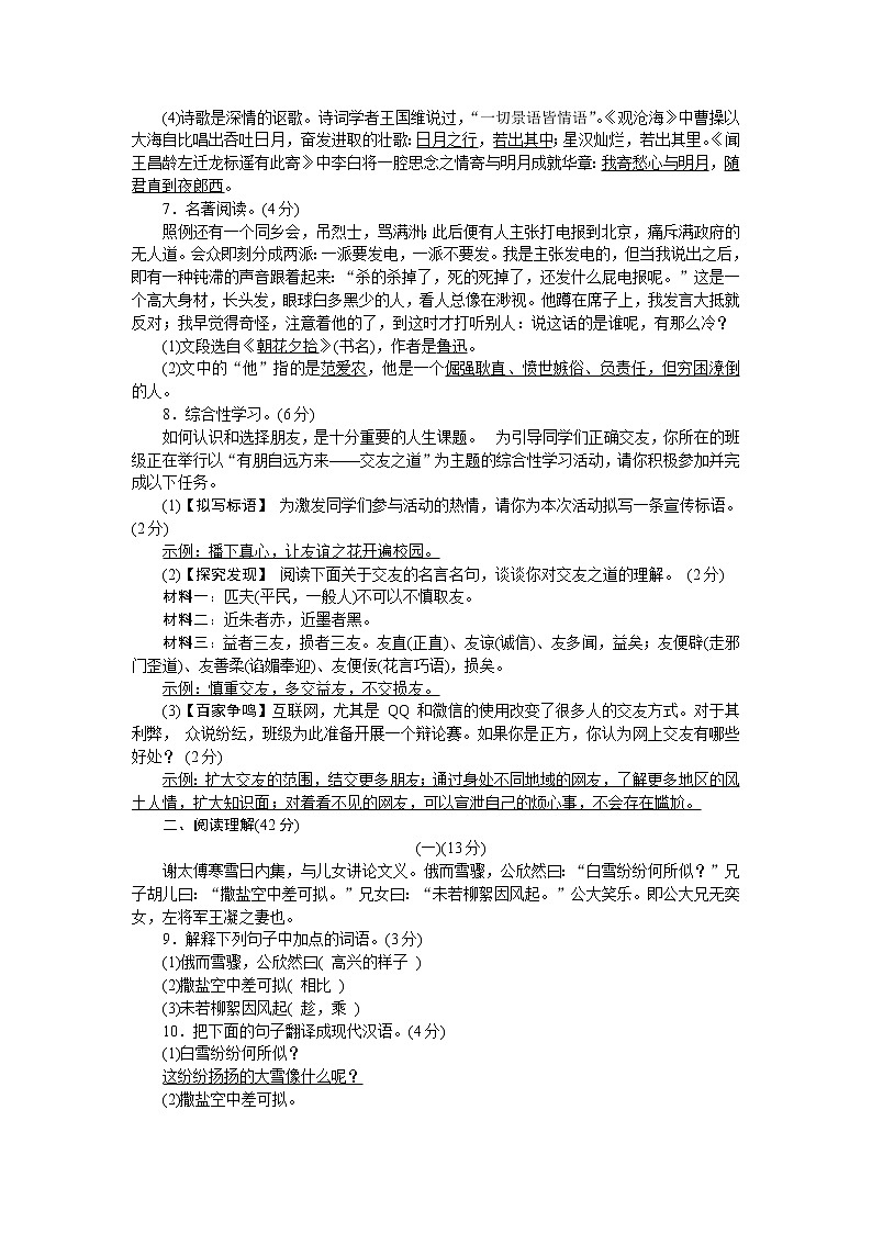 人教部编版语文七上 第二单元测试卷（含答案解析）02