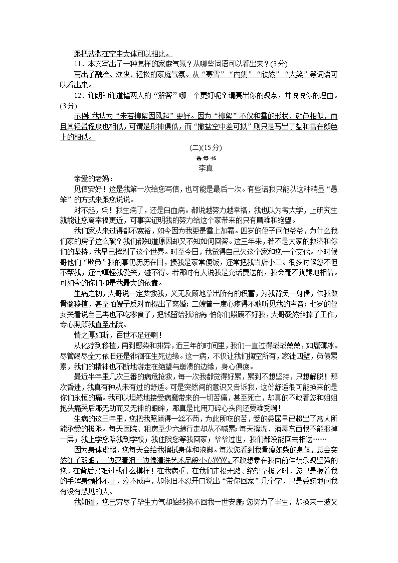 人教部编版语文七上 第二单元测试卷（含答案解析）03