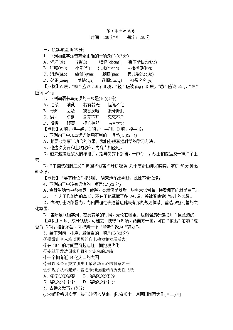 人教部编版语文七上 第五单元测试卷（含答案解析）01