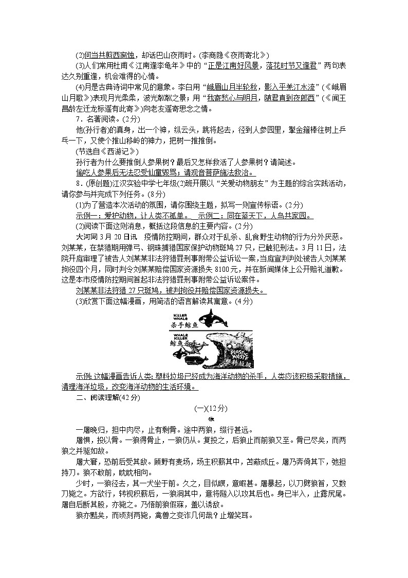 人教部编版语文七上 第五单元测试卷（含答案解析）02