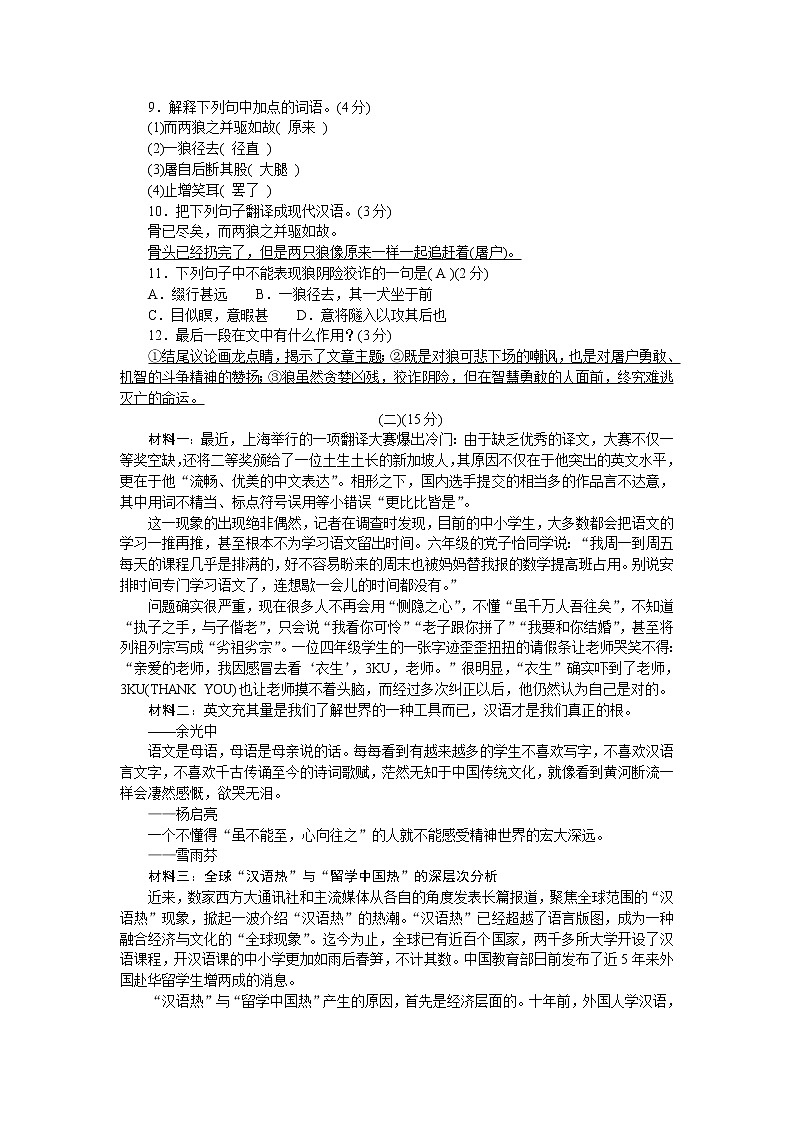人教部编版语文七上 第五单元测试卷（含答案解析）03