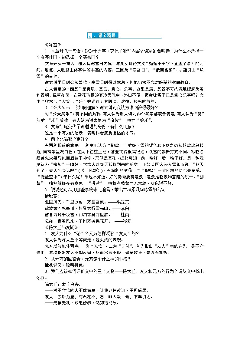 8《《世说新语》二则》教案02