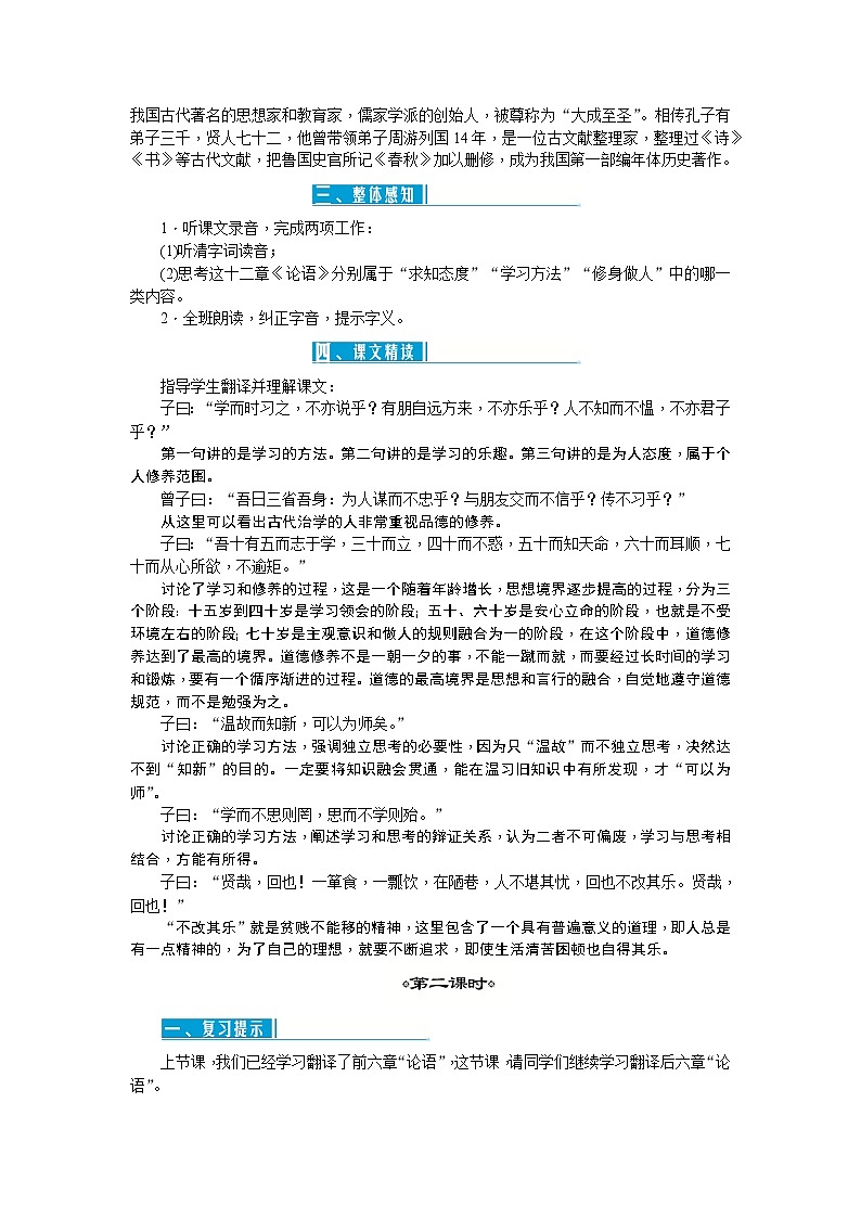 11《《论语》十二章》教案02