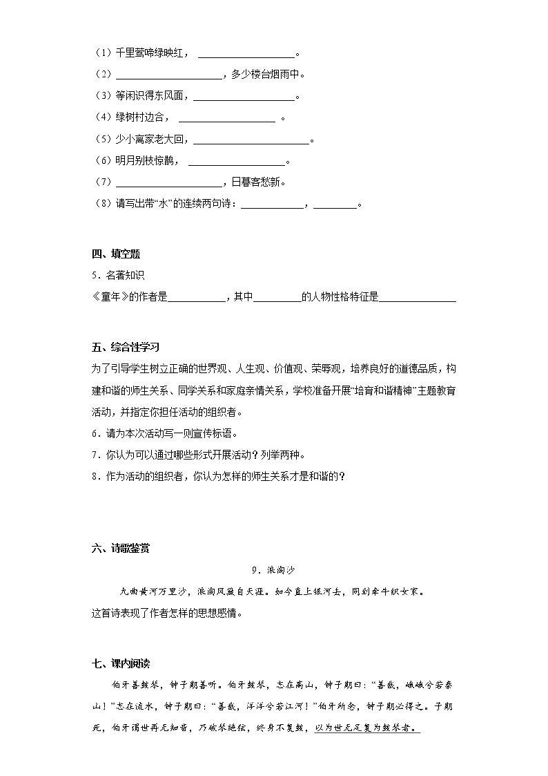 黑龙江省鸡西市密山市2021-2022学年六年级上学期期末语文试题（五四学制）-(含答案)02