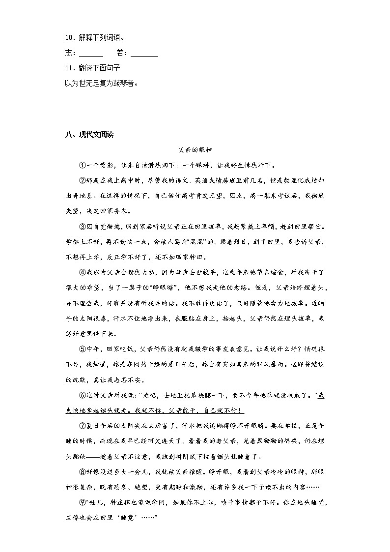 黑龙江省鸡西市密山市2021-2022学年六年级上学期期末语文试题（五四学制）-(含答案)03