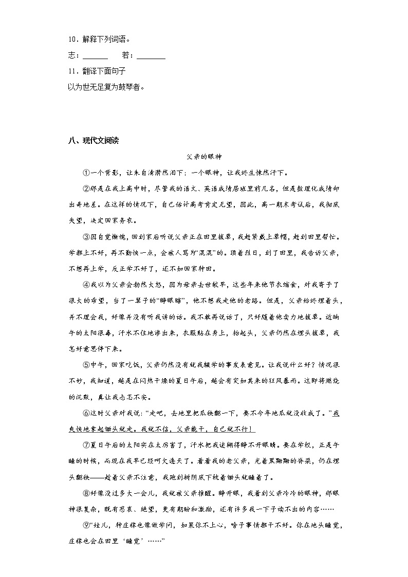 黑龙江省鸡西市密山市2021-2022学年六年级上学期期末语文试题（五四学制）-(含答案)03
