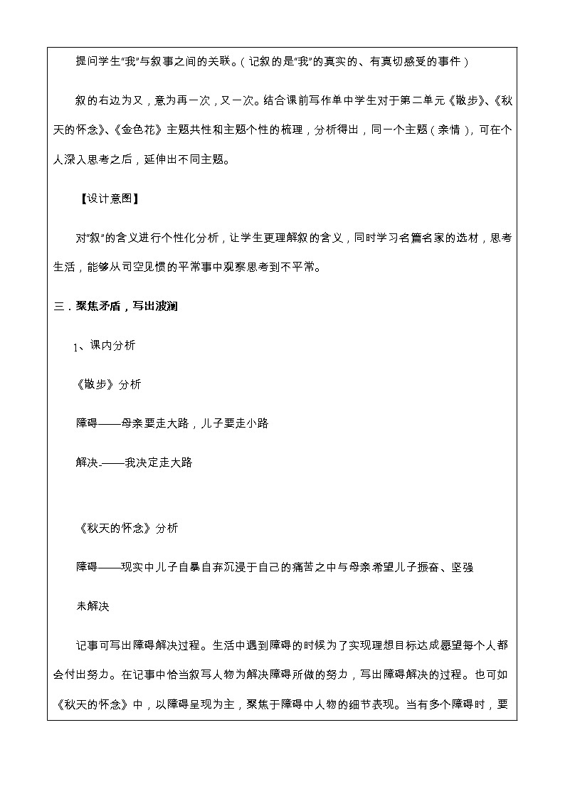叙事 七上第二单元整体教学设计第2页