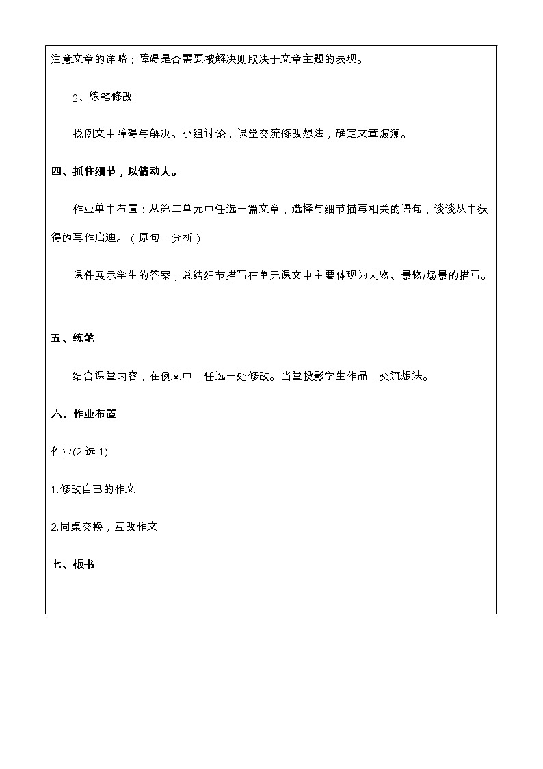 叙事 七上第二单元整体教学设计第3页