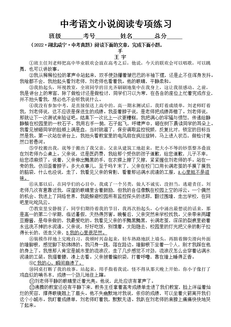 2023届人教部编版语文中考记叙文阅读专题课件：小说阅读专项练习第1页