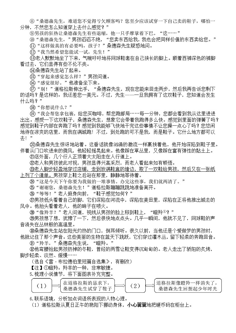 2023届人教部编版语文中考记叙文阅读专题课件：小说阅读专项练习第3页