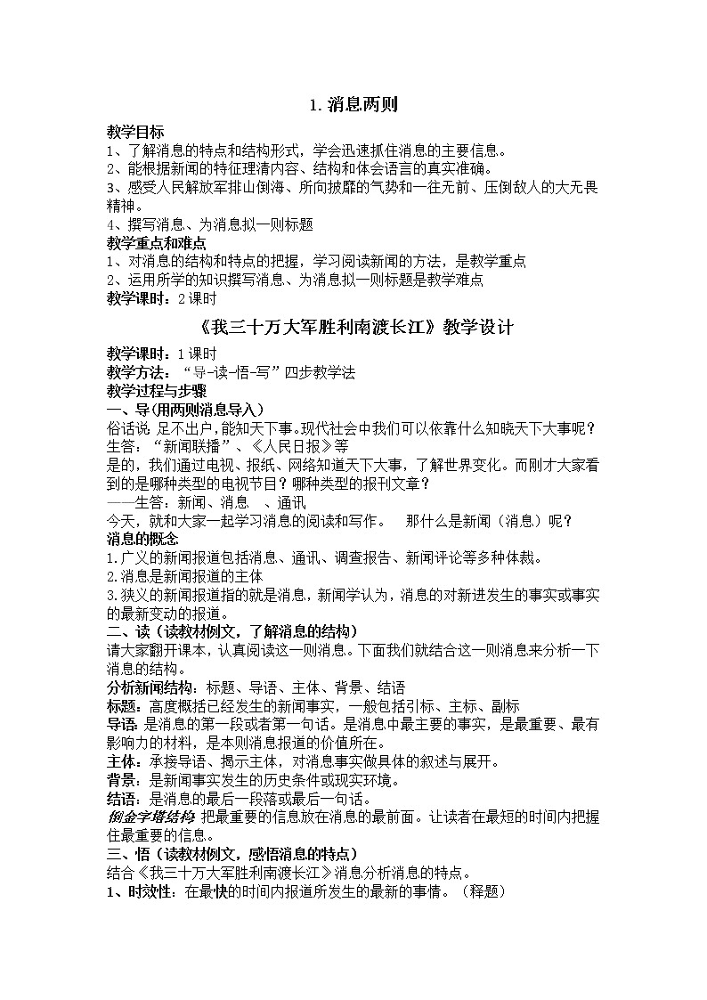 消息两则 教案第1页