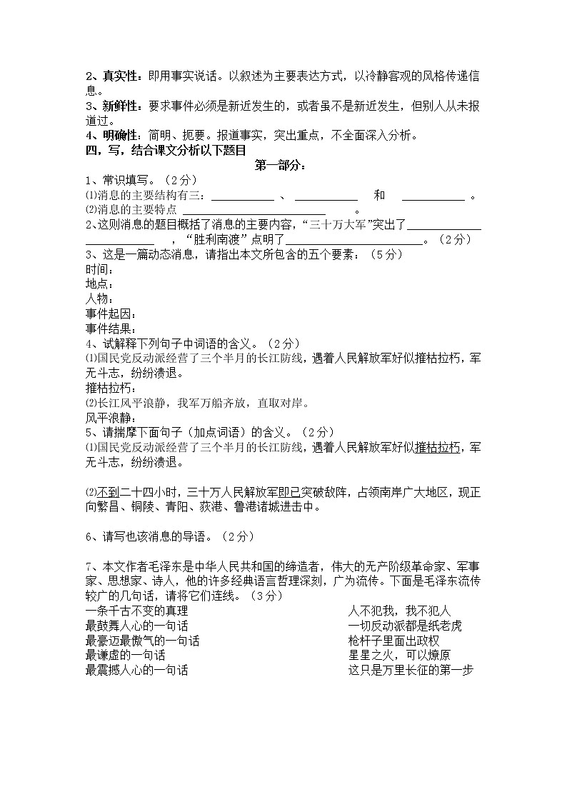 消息两则 教案第2页