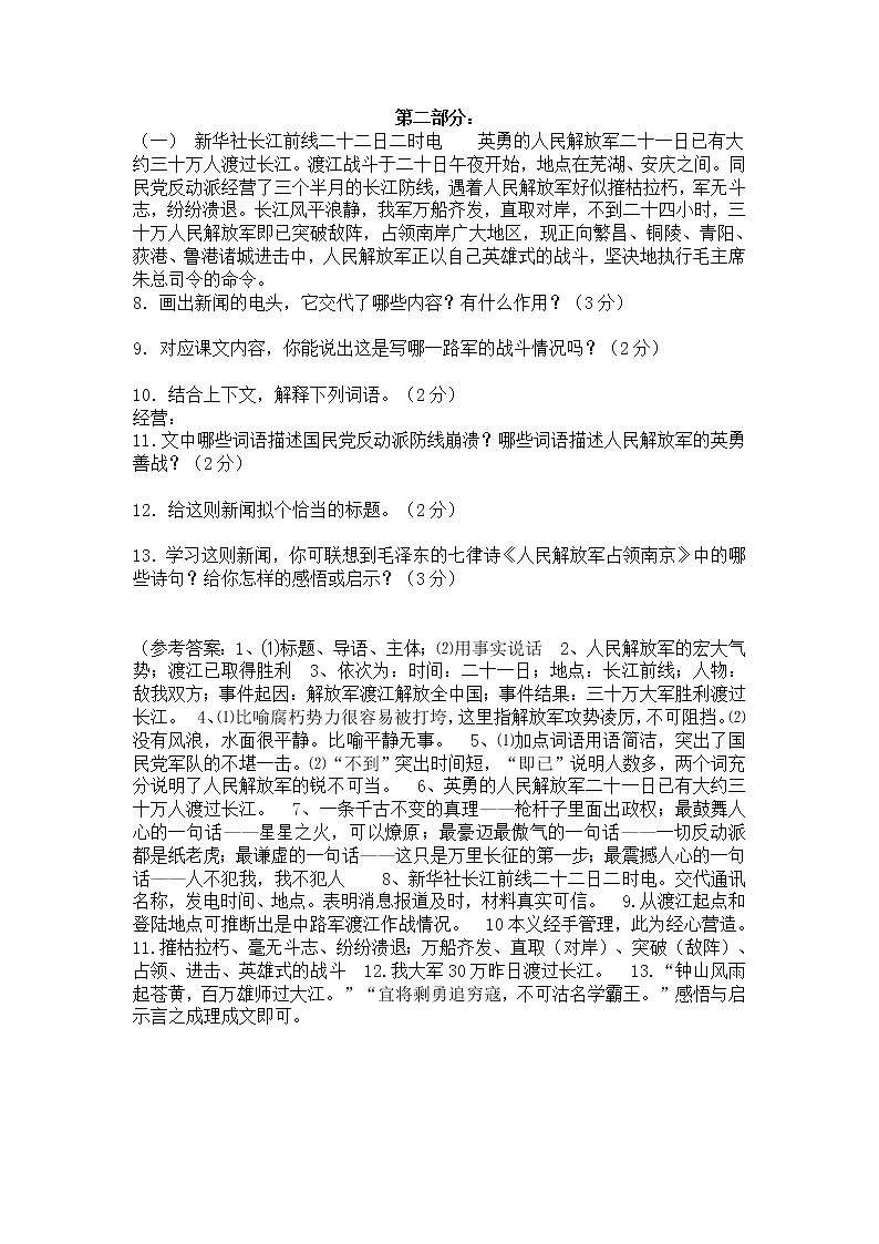 消息两则 教案第3页