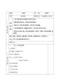 2021学年行路难（其一）教学设计