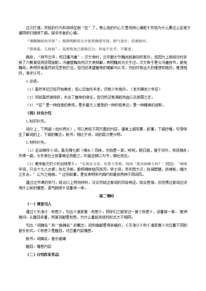 《词四首》教学设计03