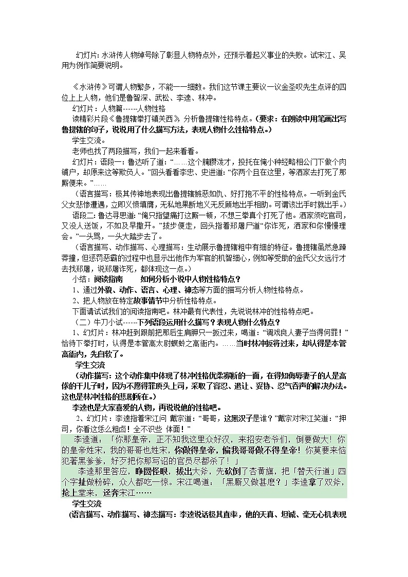 《水浒传》名著导读教学设计02