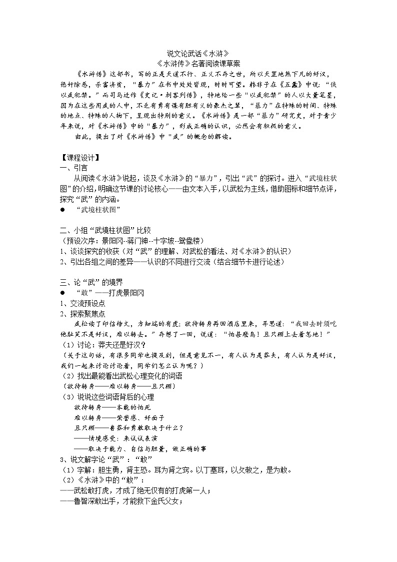 《水浒传》阅读课教案第1页