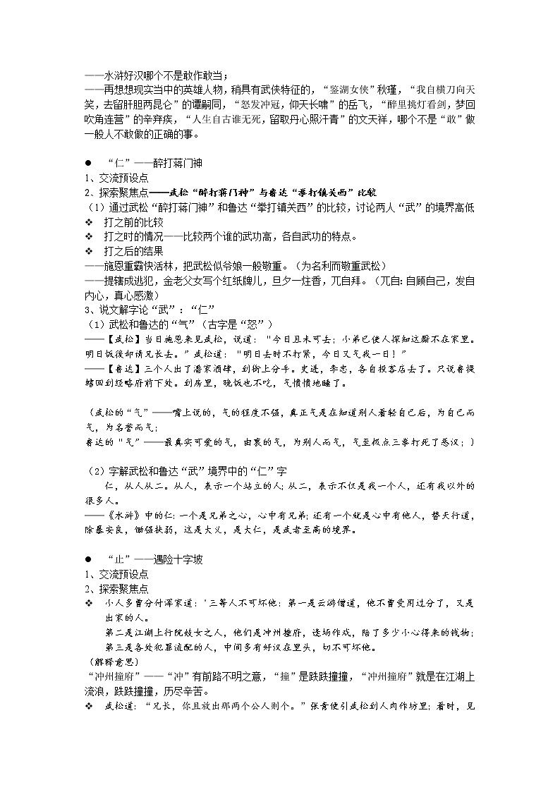 《水浒传》阅读课教案第2页