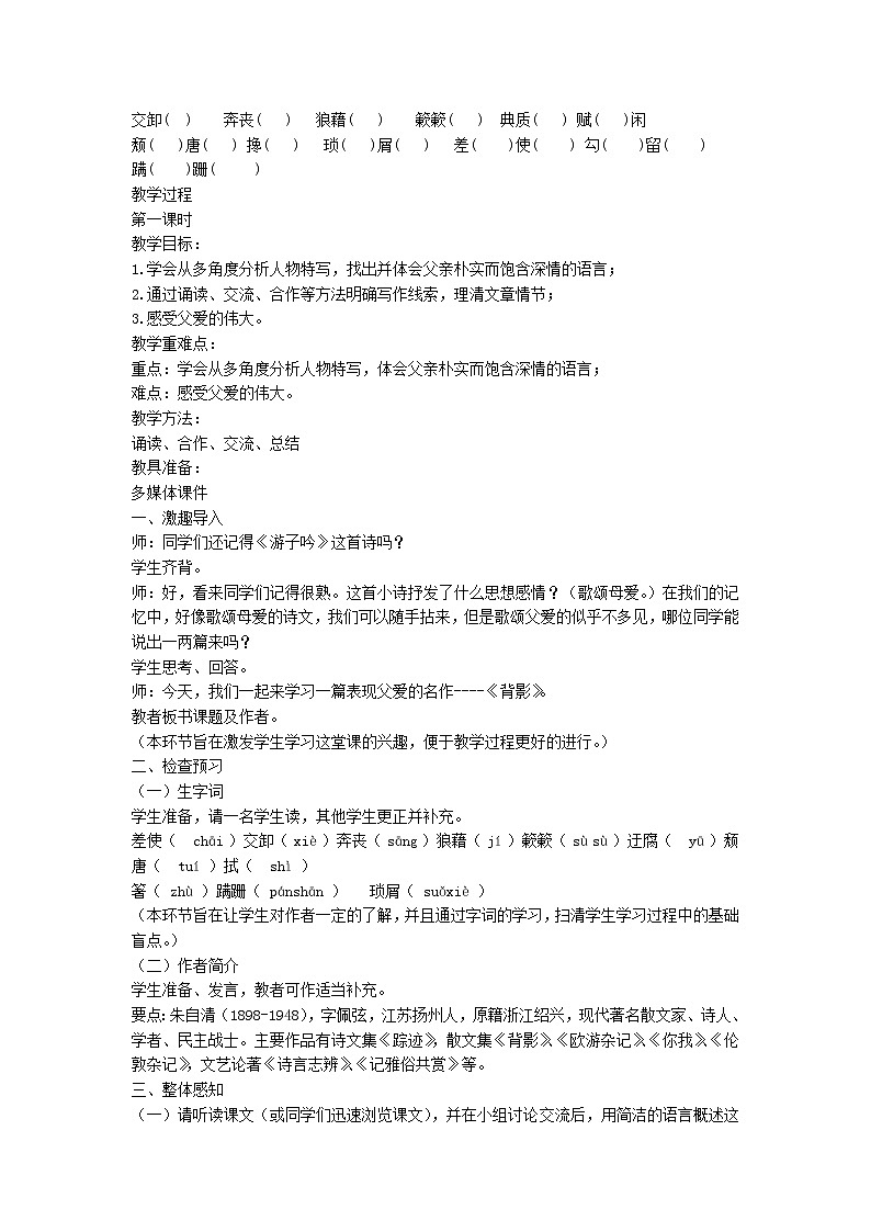 部编版八年级上册第四单元整体教学设计第3页