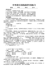 初中语文中考复习词语成语专项练习3（2022中考真题，附参考答案和解析）