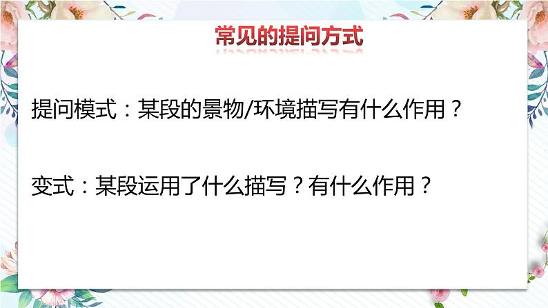 2022-2023学年部编版语文七年级记叙文复习：环境作用题课件第3页