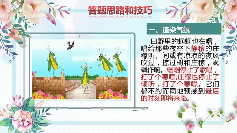 2022-2023学年部编版语文七年级记叙文复习：环境作用题课件第5页