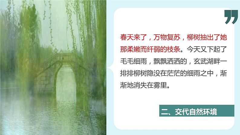 2022-2023学年部编版语文七年级记叙文复习：环境作用题课件第6页
