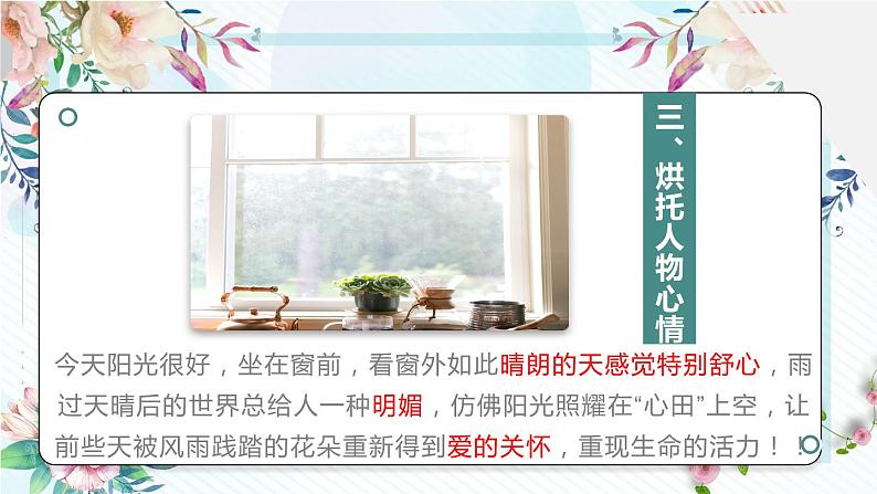 2022-2023学年部编版语文七年级记叙文复习：环境作用题课件第7页