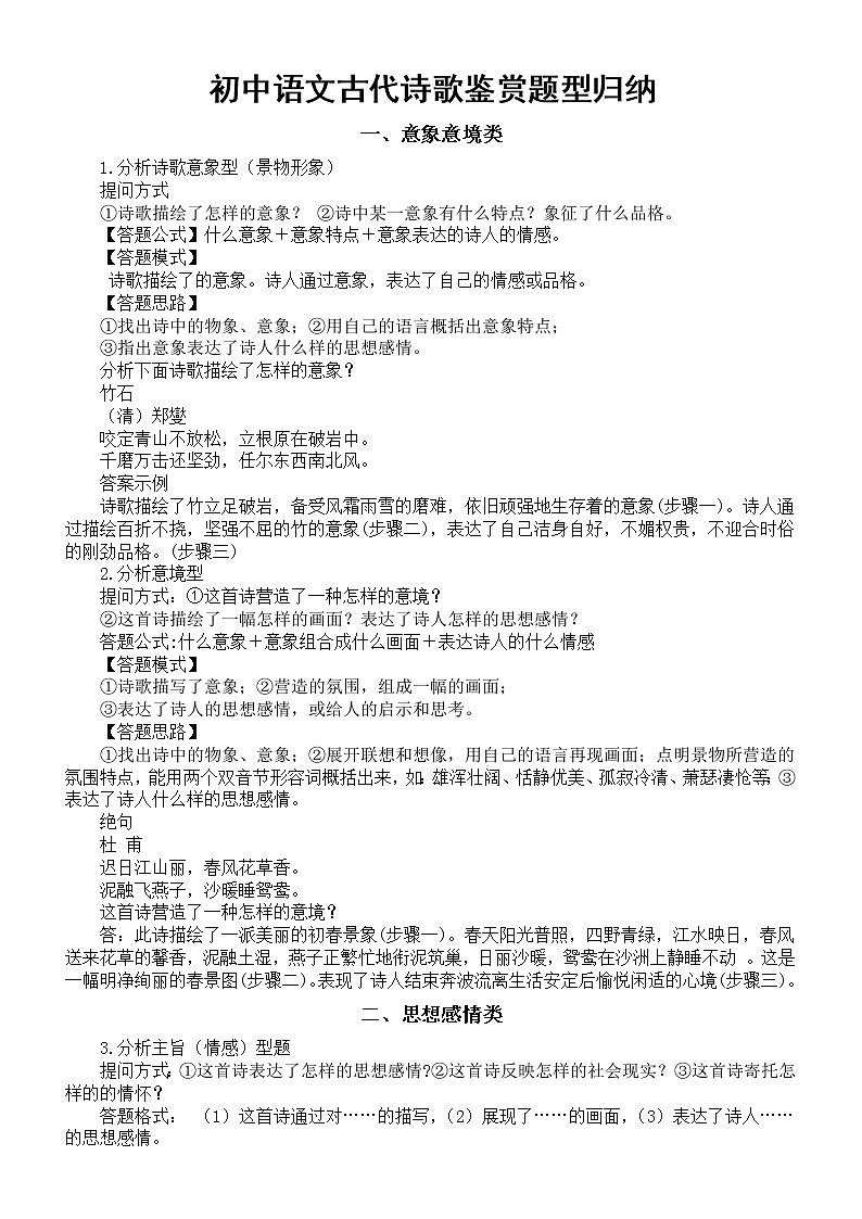 初中语文中考复习古代诗歌鉴赏题型归纳整理（共六大考查类型）第1页