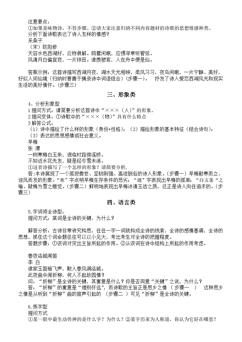 初中语文中考复习古代诗歌鉴赏题型归纳整理（共六大考查类型）第2页
